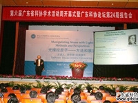 第六届广东省科协学术活动周开幕