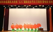 广东省科协庆祝三八国际妇女节