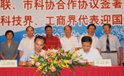 广州市科技界与工商界“结亲”促双赢
