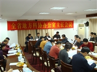 全省地方科协办公室主任会议在恩平召开