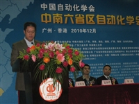 中国自动化学会中南六省区自动化学会第28届学术年会召开
