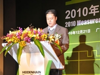 海德汉2010检测与控制技术发展论坛召开