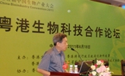 粤港生物科技合作论坛在深圳举办