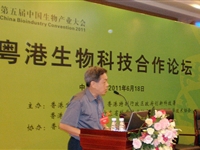 粤港生物科技合作论坛在深圳举办