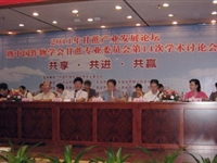 2011年甘蔗产业发展论坛日前在广州召开