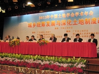 2011年中国土地学会年会在广东召开