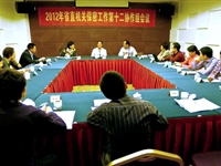 2012年省直机关保密工作第十二协作组会议召开