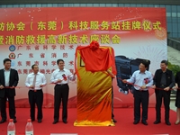 省消防协会科技服务站落户国家高新区企业