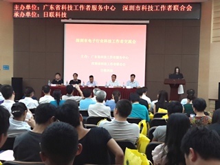 省科技工作者服务中心召开电子行业科技工作者交流会