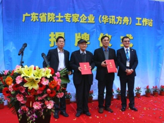 国内首个太赫兹院士专家企业工作站揭牌