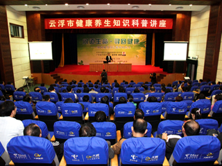 “广东科普大讲堂”健康养生知识科普讲座在云浮举行