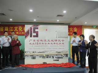 广东省珠江文化研究会成立15周年学术成果汇报展举行