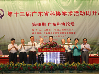 第十三届广东省科协学术活动周开幕式暨第69期广东科协论坛举行