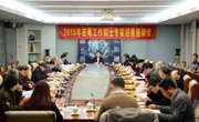 2015年在粤工作院士专家迎春座谈会召开