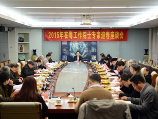 2015年在粤工作院士专家迎春座谈会召开