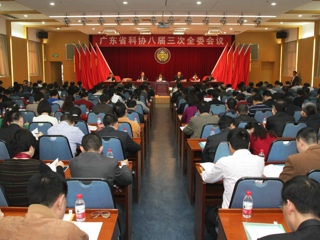 省科协八届三次全委会议召开