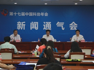 第十七届中国科协年会新闻通气会在广州召开