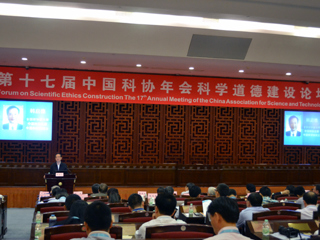科学道德建设论坛在广州开幕 韩启德：坚决打击学术不端行为