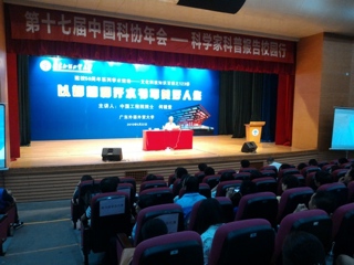 第十七届中国科协年会“科学家科普报告校园行”活动响彻南粤