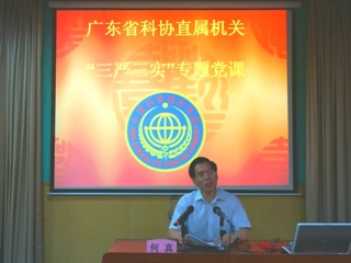 何真讲“三严三实”专题党课