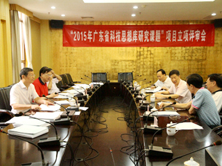2015年“广东省科技思想库研究课题”项目立项评审会议召开