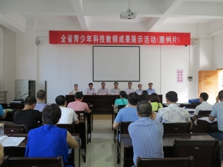 全省青少年科技教师成果展示活动（潮州片）成功举行