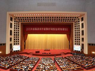 2015年首都高校科学道德和学风建设宣讲教育报告会召开