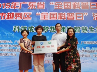 2015年广东省“全国科普日”进校园活动暨广州市越秀区“全国科普日”活动启动