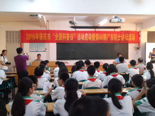 第68期广东院士讲坛在肇庆举行