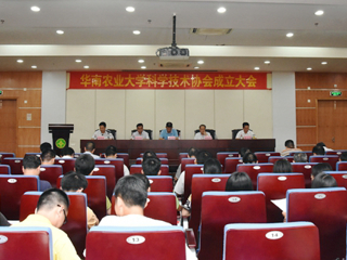 省科协领导出席华南农业大学科协成立大会