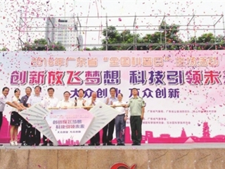 广东省“全国科普日”活动聚集热点创新科普宣传方式