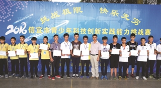 信宜举办青少年科技创新实践能力挑战赛