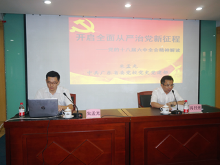 省科协直属机关学习贯彻党的十八届六中全会精神