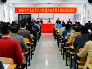 全省青少年机器人竞赛骨干教练员培训班在惠州举行