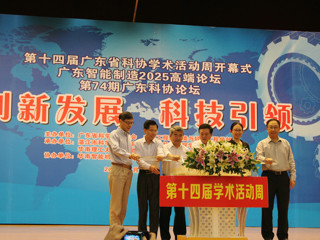 第十四届广东省科协学术活动周在湛江开幕