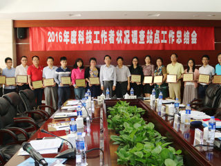 2016年度科技工作者状况调查站点工作总结会在广州召开
