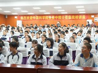 第74期广东院士讲坛在广州市天河外国语学校举行