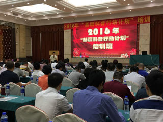 2016年基层科普行动计划培训班举行