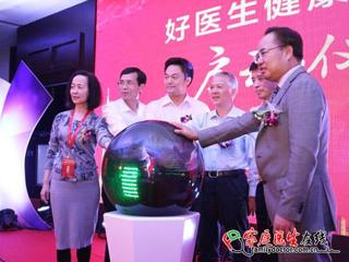 共筑健康梦  “好医生健康广东行”正式启动