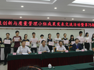 第八届广东省科技创新与质量管理小组成果发表活动暨第75期广东院士讲坛举行