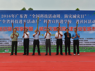 广东启动2016年“全国科技活动周、防灾减灾日”暨“全省科技进步活动月”科普宣传进学校、进社区活动