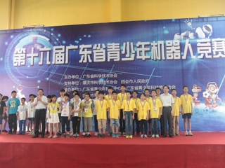 第16届广东省青少年机器人竞赛在肇庆举行