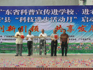 2016年广东省科普宣传进学校、进农村活动暨广宁县“科技进步活动月”启动