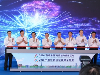 2016“创响中国”巡回接力首站活动在广州启动