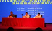 2016年广东省科普剧大赛协调会暨科普剧创作表演培训班在东莞科技博物馆举行