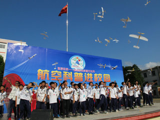 “全国航空科普文化月”在广东冯如中学起航