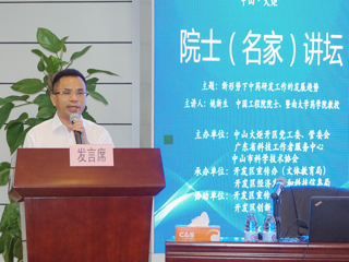 院士（名家）讲坛开讲