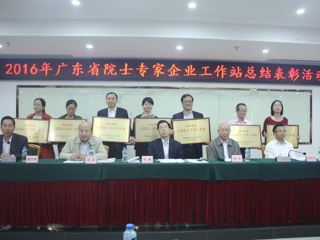 2016年度广东省院士专家企业工作站总结表彰活动在东莞举办