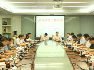 2017年全省科协工作会议召开