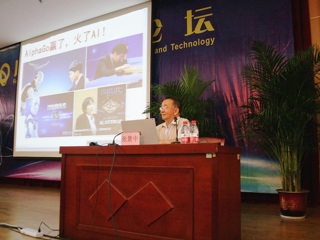 张景中院士畅谈“教育与人工智能”